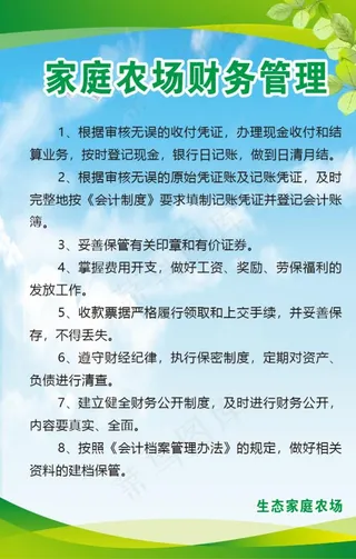 家庭农场财务管理制度图片