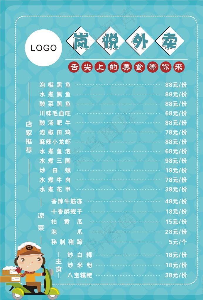 外卖菜单图片cdr矢量模版下载