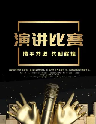 演讲比赛图片