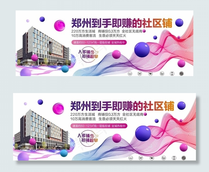 商铺海报图片