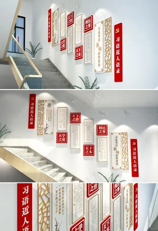 印记党建楼梯文化墙图片