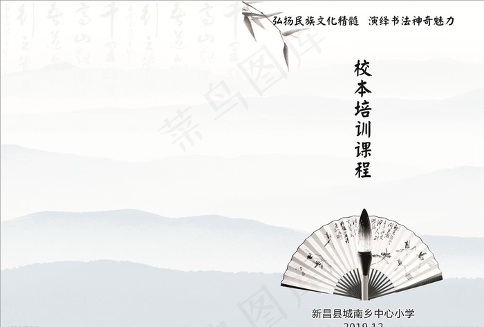 书法封面图片cdr矢量模版下载