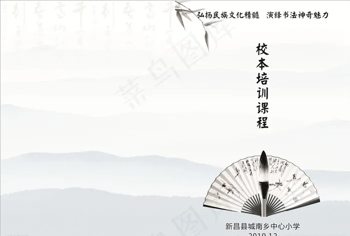 书法封面图片cdr矢量模版下载