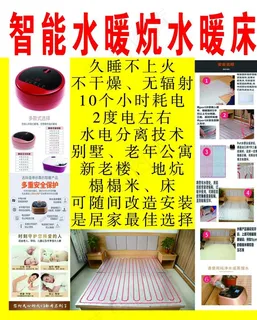 水暖炕图片