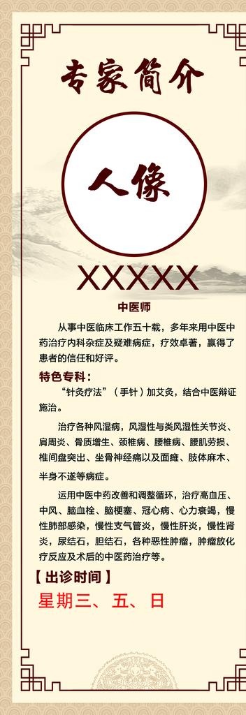 中医 中国风图片(1701X4535(DPI:72))psd模版下载