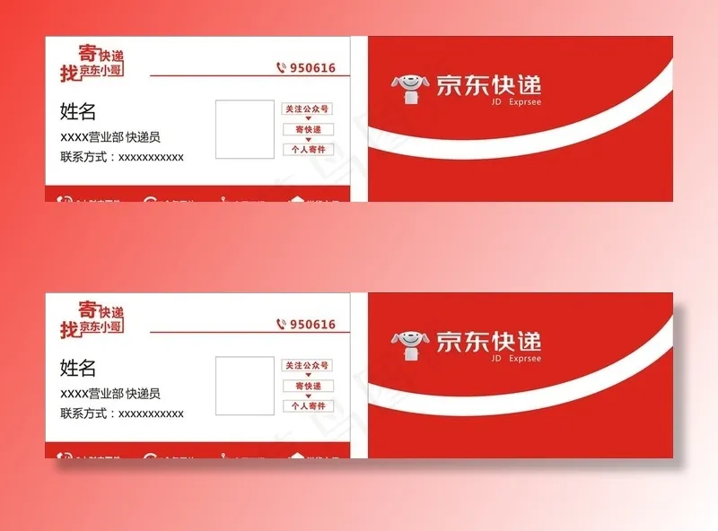 京东名片图片cdr矢量模版下载