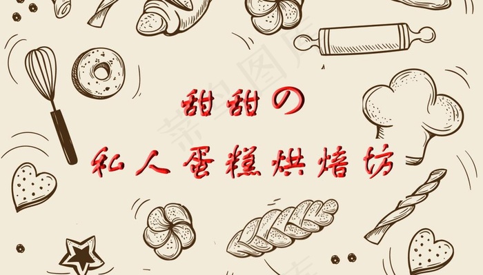 烘焙师名片图片