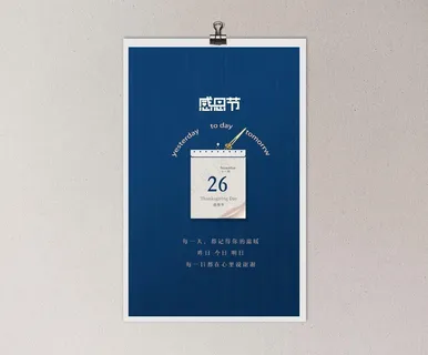 感恩节感恩有你蓝色创意海报图片