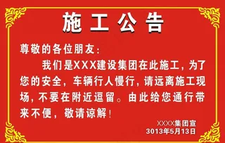 道路施工公告图片