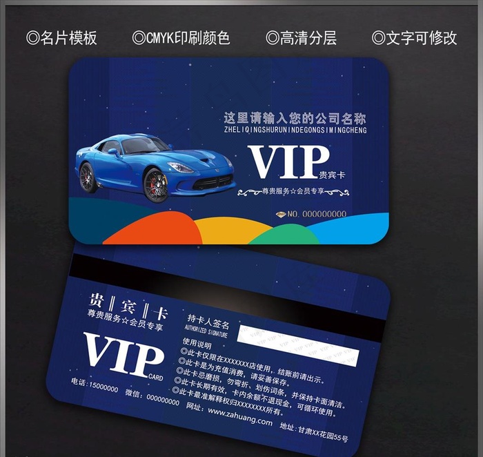 汽车会员卡图片psd模版下载