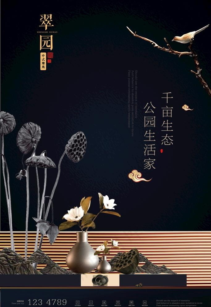 中式地产海报图片