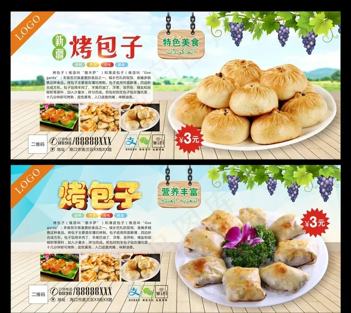 烤包子图片cdr矢量模版下载