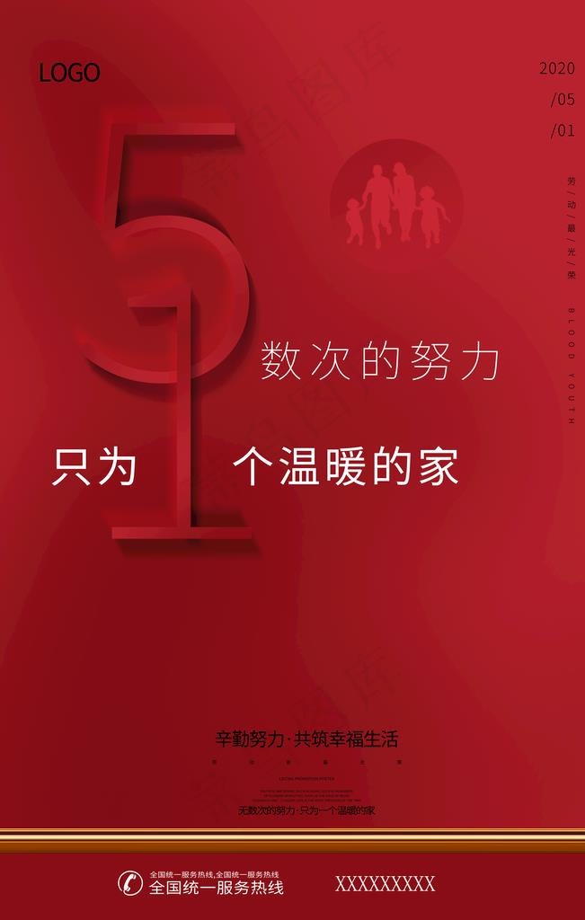 五一促销图片(3543X5315(DPI:72))psd模版下载