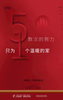 五一促销图片