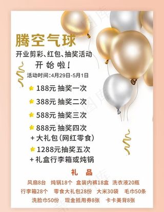气球海报图片
