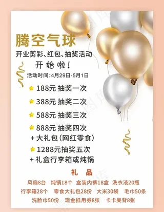 气球海报图片