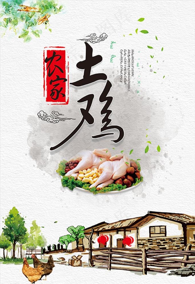 家禽海报图片