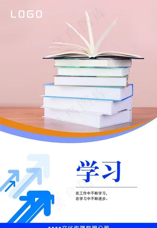 企业文化展板 学习图片