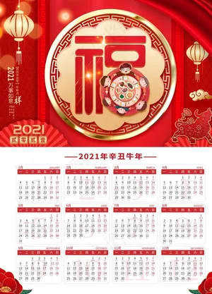 牛年挂历图片