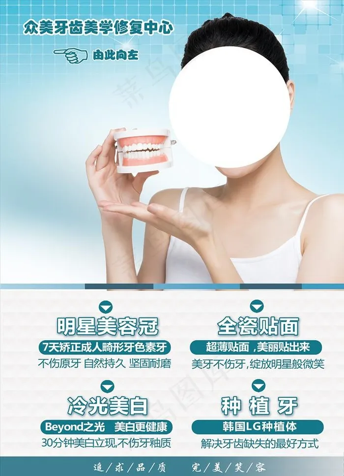 牙科海报图片(3550X4847(DPI:54))psd模版下载