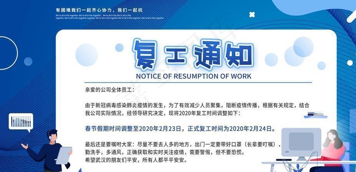防疫海报图片(4724X2657(DPI:150))psd模版下载
