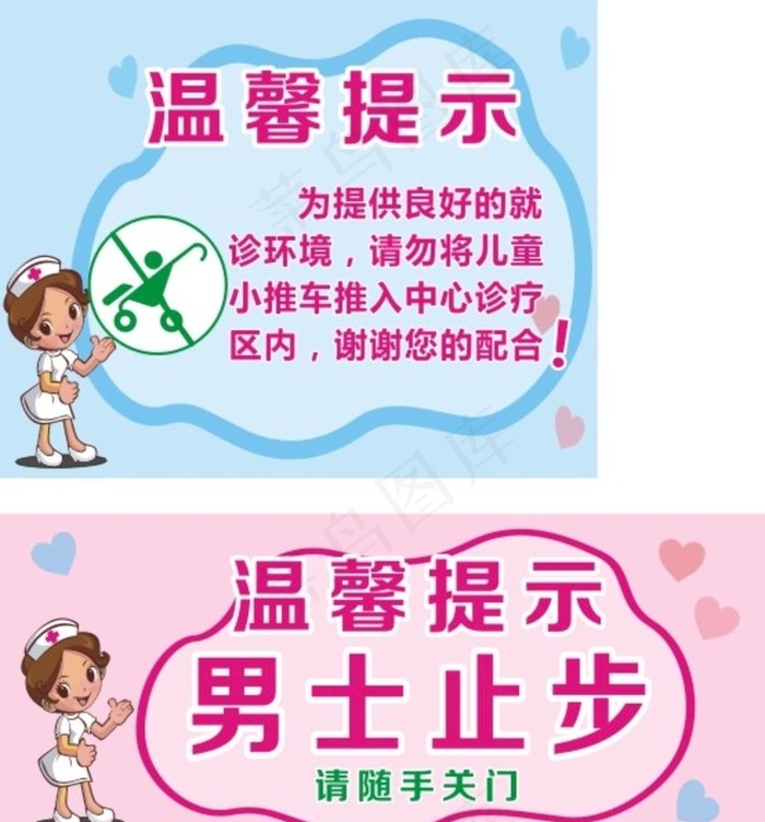 医院温馨提示图片