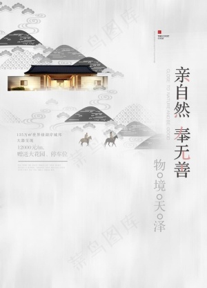 中式地产主题海报图片