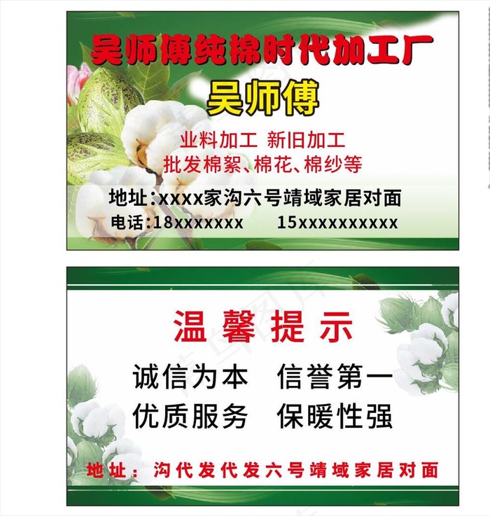 棉絮店名片图片cdr矢量模版下载