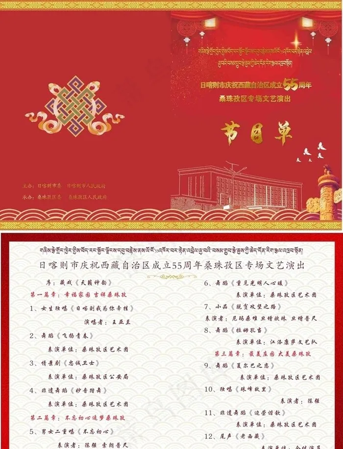 节目单   藏式节目单图片