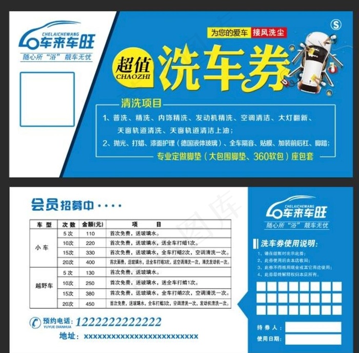洗车券图片psd模版下载