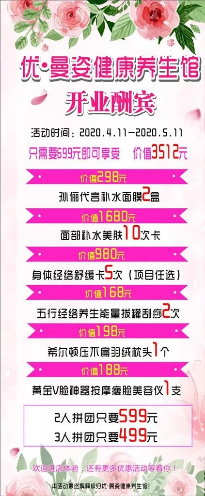 美容院展架图片(210X297)cdr矢量模版下载