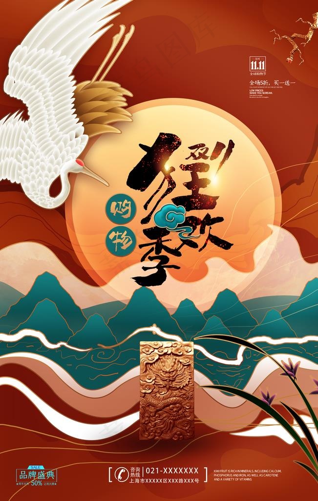 双11图片(3543X5315(DPI:300))psd模版下载