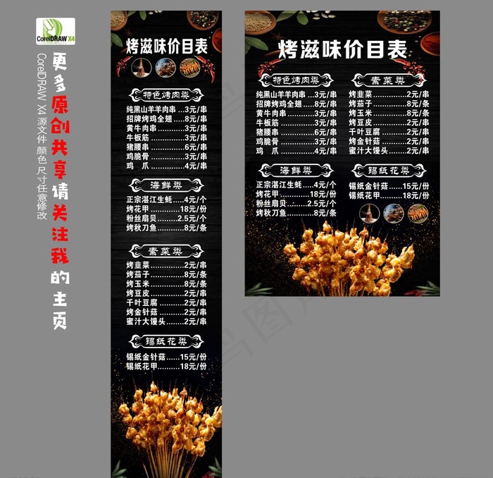 烧烤价目表图片