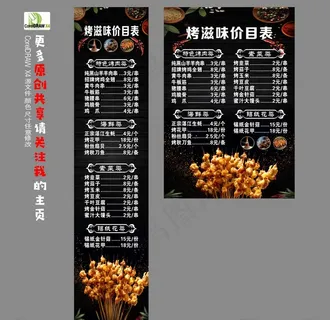 烧烤价目表图片