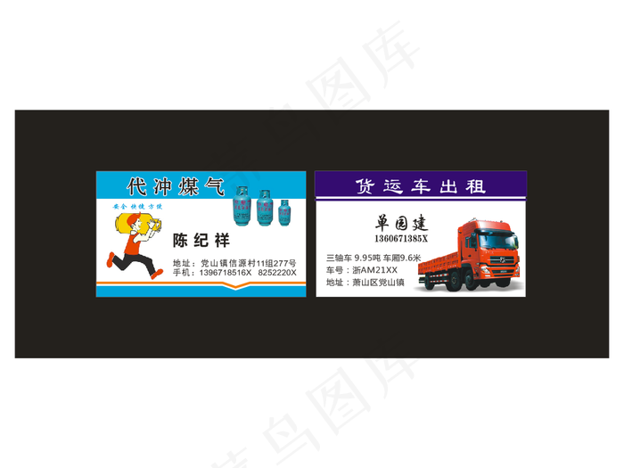 代充煤气名片图片cdr矢量模版下载
