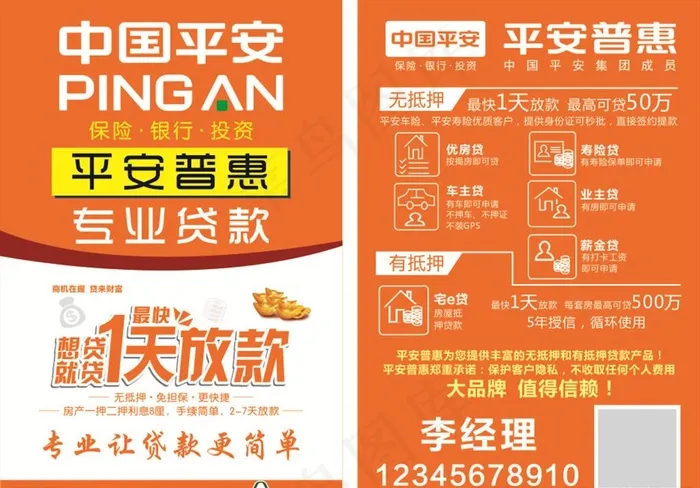 中国平安图片cdr矢量模版下载