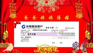 结婚支票图片