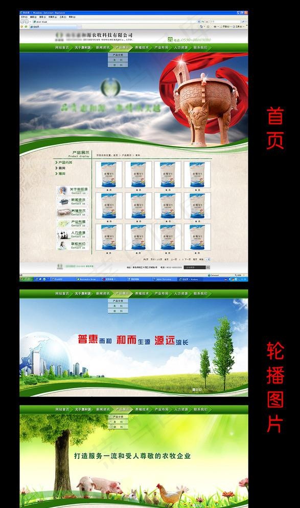 饲料网站图片