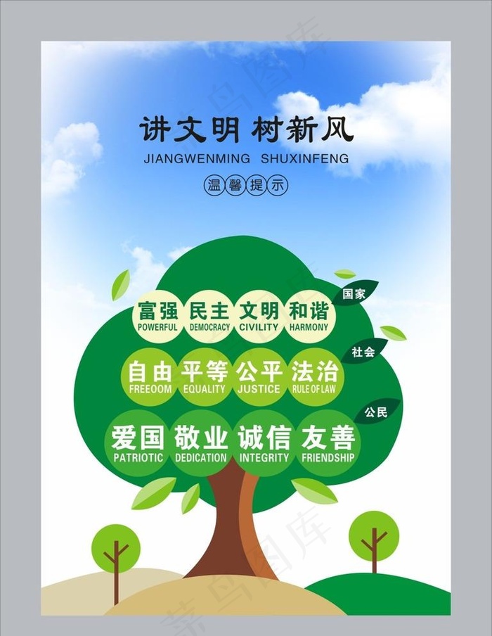讲文明 树新风 公益广告图片cdr矢量模版下载