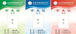 学生证图片