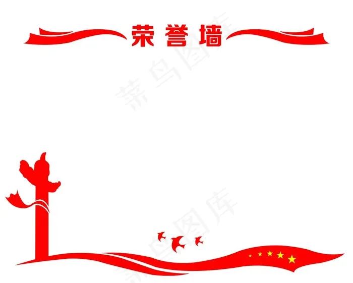 荣誉墙图片