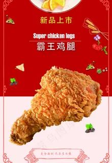 炸鸡腿图片 炸鸡腿图片
