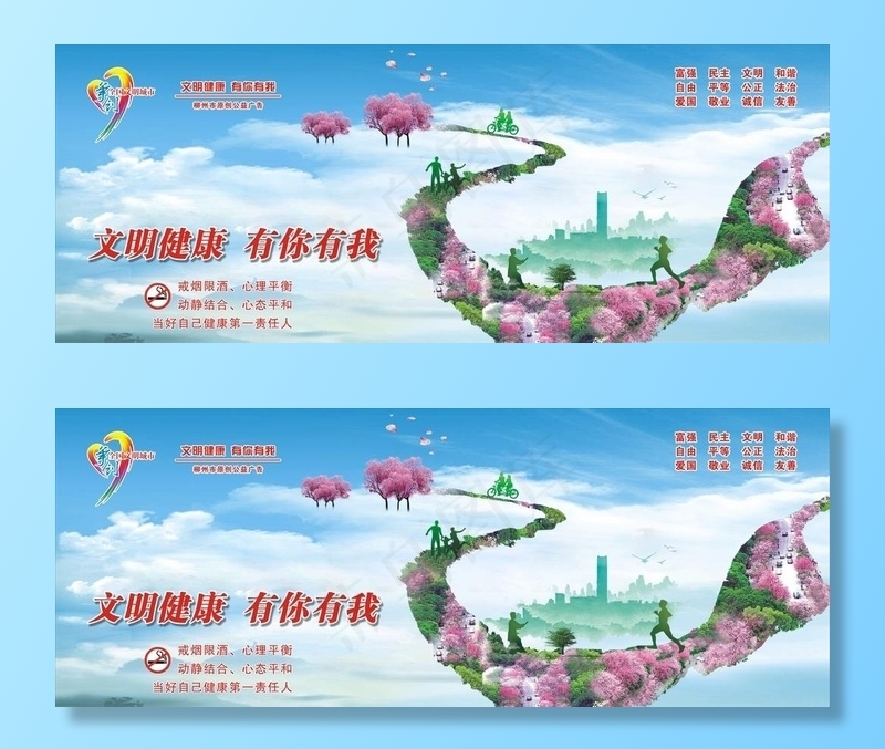 文明健康  有你有我图片(210X297)cdr矢量模版下载