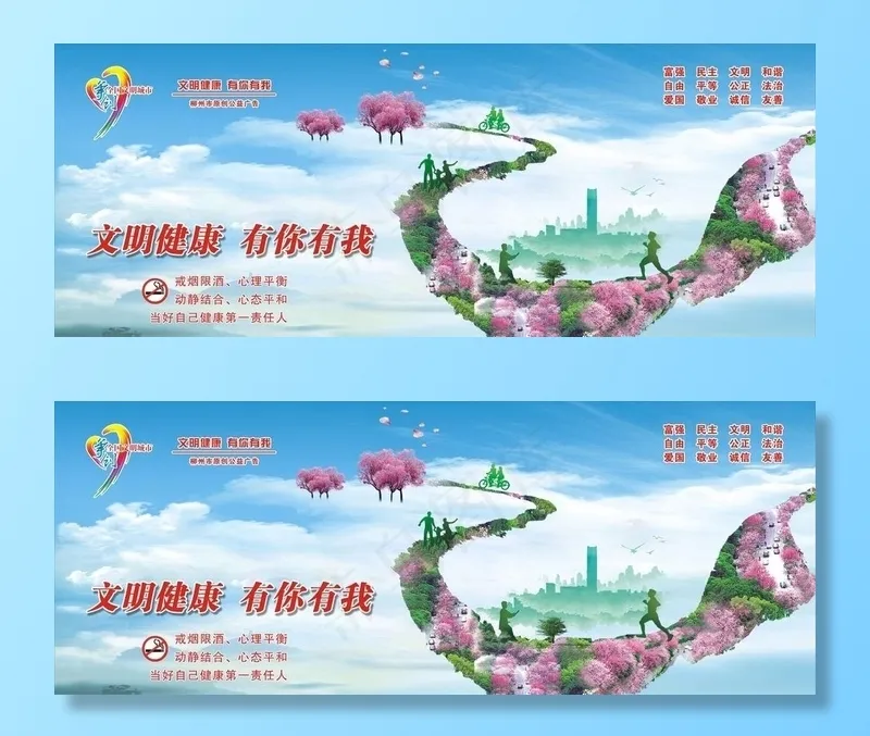 文明健康  有你有我图片(210X297)cdr矢量模版下载