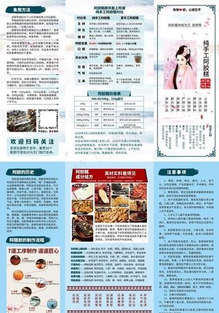 阿胶糕三折页图片