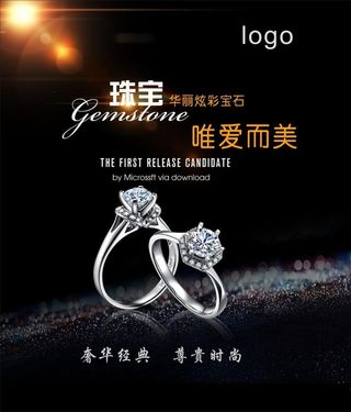 钻戒海报素材图片