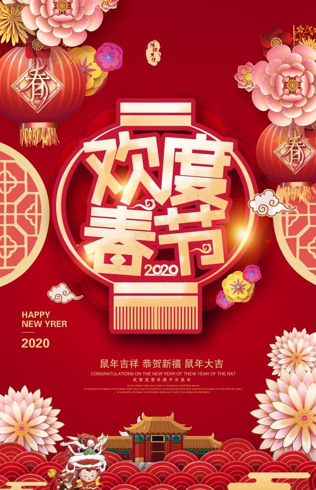 春节图片