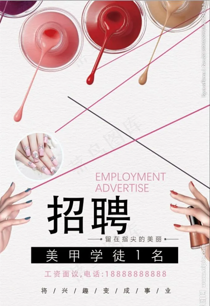 美容美甲兼职学徒招聘海报图片(4724X7087(DPI:200))psd模版下载