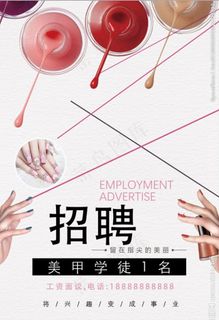 美容美甲兼职学徒招聘海报图片