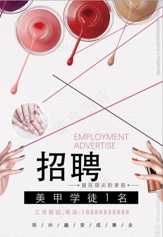 美容美甲兼职学徒招聘海报图片